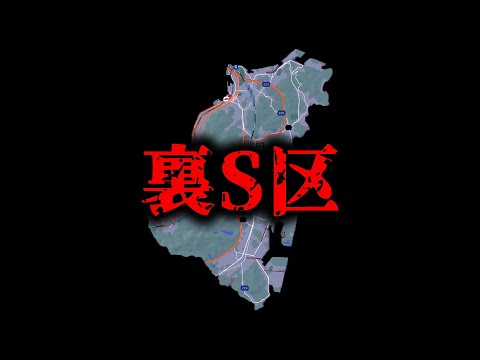 【裏S区】九州に実在すると言われている絶対に近づいてはいけない場所...【前編】