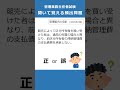 管理業務主任者の試験対策！聞いて覚える頻出問題151 #Shorts