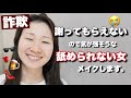 【雑談メイク】歯医者でショックなことがあったので、強そうな女メイクをします。