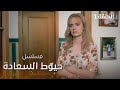 مسلسل خيوط السعادة فجر جديد دراما مدبلجة الحلقة 1 