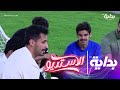 ياصاحبي مافادنا كثر الاحلام | نواف بن عيّاش #الاستديو19