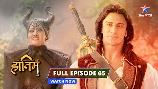 EPISODE-65 | Tilismi jhoola | The Adventures Of Hatim #starbharat  #adventure