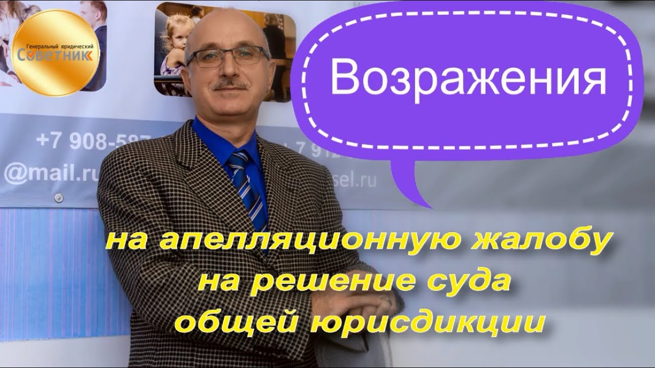 Как подать Возражения на апелляционную жалобу на решение суда общей юрисдикции по гражданскому делу?