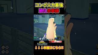 Strike Kendo Combo #myheroacademiaultrarumble #myheroacademia #ヒロアカUR #mhur #shorts screenshot 5