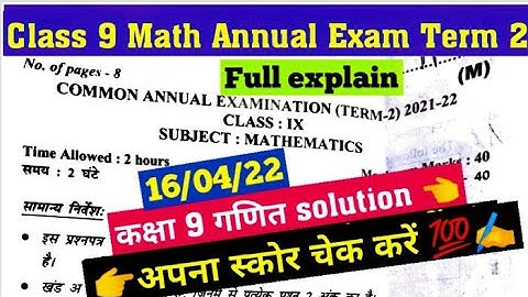 class 9 mathematics solution term 2 (16/04/22)||common annual exam mathematics solution class 9 CBSE