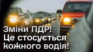 🚘 Це стосується кожного водія! Нові правила ПДР! Штраф - пів тисячі гривень!