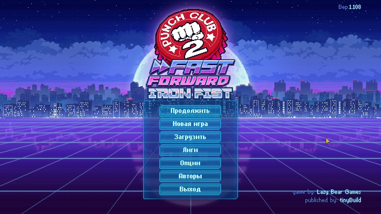 ИГРАЮ В Punch Club 2 Fast Forward / СНОВА В БОЙ (2023) №1