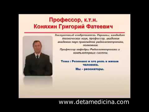 Биорезонансная терапия Резонанс и его роль в жизни человека Лечебные приборы БРТ