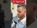 V HAIRCUT FOR MEN ⚠️‼️ #haircut #hairstyle #shorts #saloon #youtubeshorts