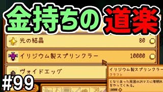 【Stardew Valley】#99　金に余裕が出てきたので高い買い物をしてみる男【スターデューバレー】【２年目秋２５日～２６日】