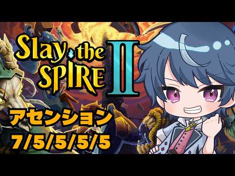 【StS2】大型パッチ後の世界でアセンションを登るぞ～【スレスパ2】