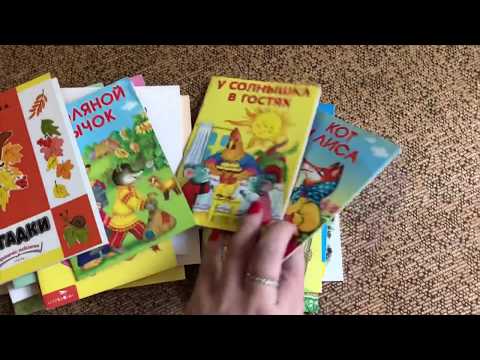 Книги для детей от 1,5 лет (1 часть)