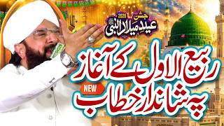 Rabi ul Awal 1st Bayan Imran Aasi - New Bayan 2026 By Hafiz Imran Aasi 