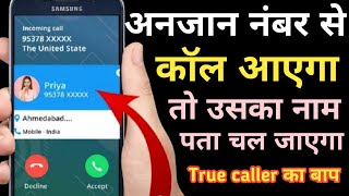 अनजान नंबर से Call आएगा तो उसका नाम और घर पता चल जाएगा | Unknown Number Identification Trick 2023 screenshot 1