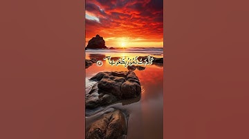Surah Al-Shams سورة الشمس