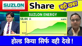 Suzlon Energy share OLA Future, Buy or sell ? Expert Analysis, suzlon energy latest news, target