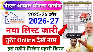 Pm Awas List 2026 जारी ✅ इनको मिलेगा आवास pm awas big update pmayg screenshot 5