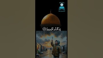 وَلَا تَهِنُوا وَلَا تَحْزَنُوا وَأَنتُمُ الْأَعْلَوْنَ ... 🕋 تلاوة  خاشعة بصوت الشيخ انس جلهوم