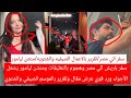 سفر باريش الي مصر وهجوم بالتعليقات ومنشن ليامور يشعل الأجواء ورد قوي عرض مقال بالموسم الصحفي والشتوي 