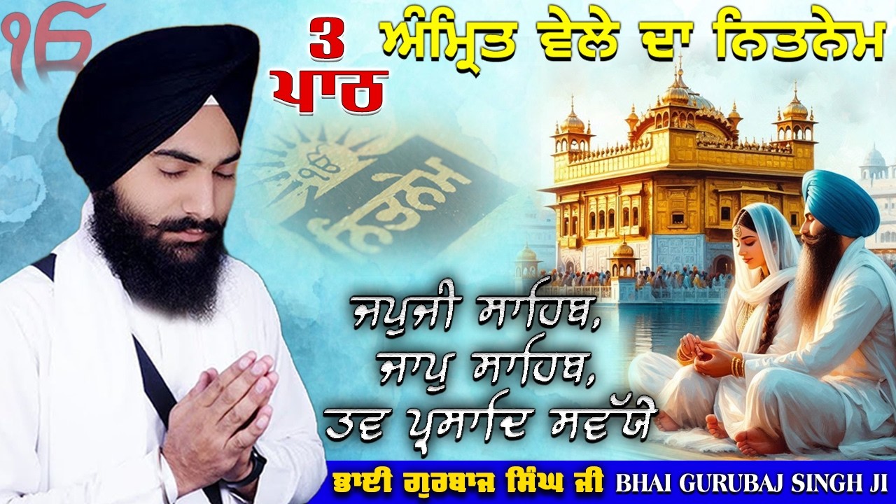 Morning Prayer ~ Japji Sahib, Jaap Sahib, Savaiye | Bhai Gurbaj Singh Ji | Nitnem 3 Bani Full Path 