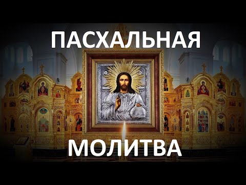 Молитва на Пасху читают монахи. С Пасхой Вас,Христос Воскресе!