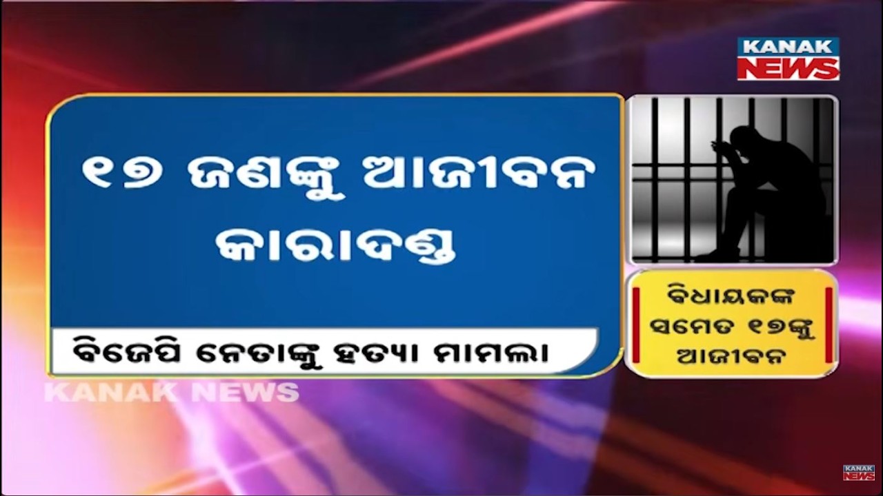 Bengaluru Special Court Historic Ruling! MLA & 16 Associates Get Life Sentence!
