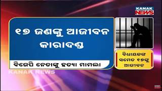 Bengaluru Special Court Historic Ruling! MLA &amp; 16 Associates Get Life Sentence!