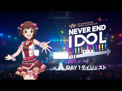 [THE IDOLM@STER] THE IDOLM@STER 765PRO ALLSTARS LIVE ～NEVER END IDOL!!!!!!!!!!!!!～ ☆DAY1☆ Digest ...