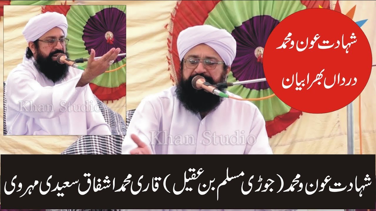 Shadat Aown Muhammad!Qari ishfaq Saeedi Golrvi!3 Moharram 2025!Khan Studio