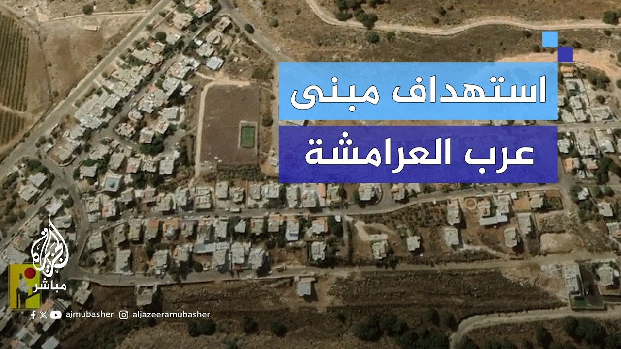 حـ ـزب الله ينشر مشاهد لعملية استهداف مبنى في عرب العرامشة