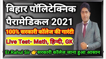 PE,PM,ITI CHEMISTRY,HINDI,GK Live Test | Bihar Paramedical live classes 2021 / Bihar PM Class 2021