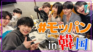 【もぐもぐたいむ】チキンモッパン！in韓国🍽【フルーツバスケット#12】