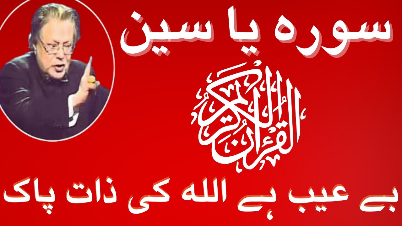 Surah Yassen | Quran Ki Tafseer | Allama Talib Johri #majlis #shia #quran