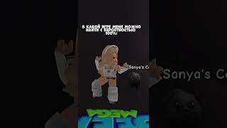 йоу #model #modelstyle #roblox #robloxbarbie #robloxstyles