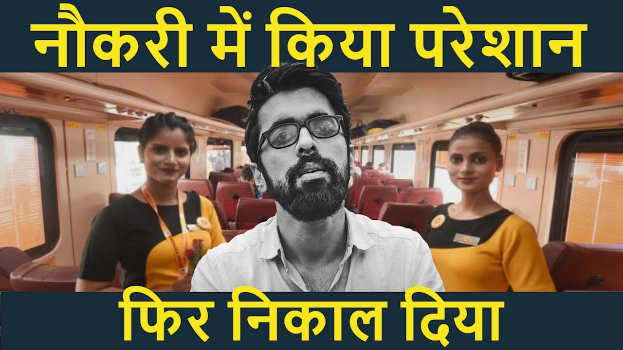 Tejas Express Hostesses को परेशान करके नौकरी से निकाल दिया | Ft. 