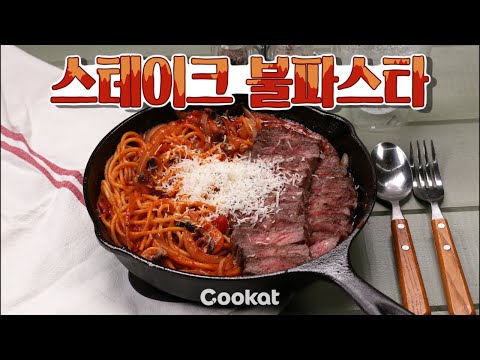 [쿠캣]  매우면 고기 먹고 느끼하면 파스타 먹는 무한루프에 갇혀버림ㅠㅠ #스테이크불파스타