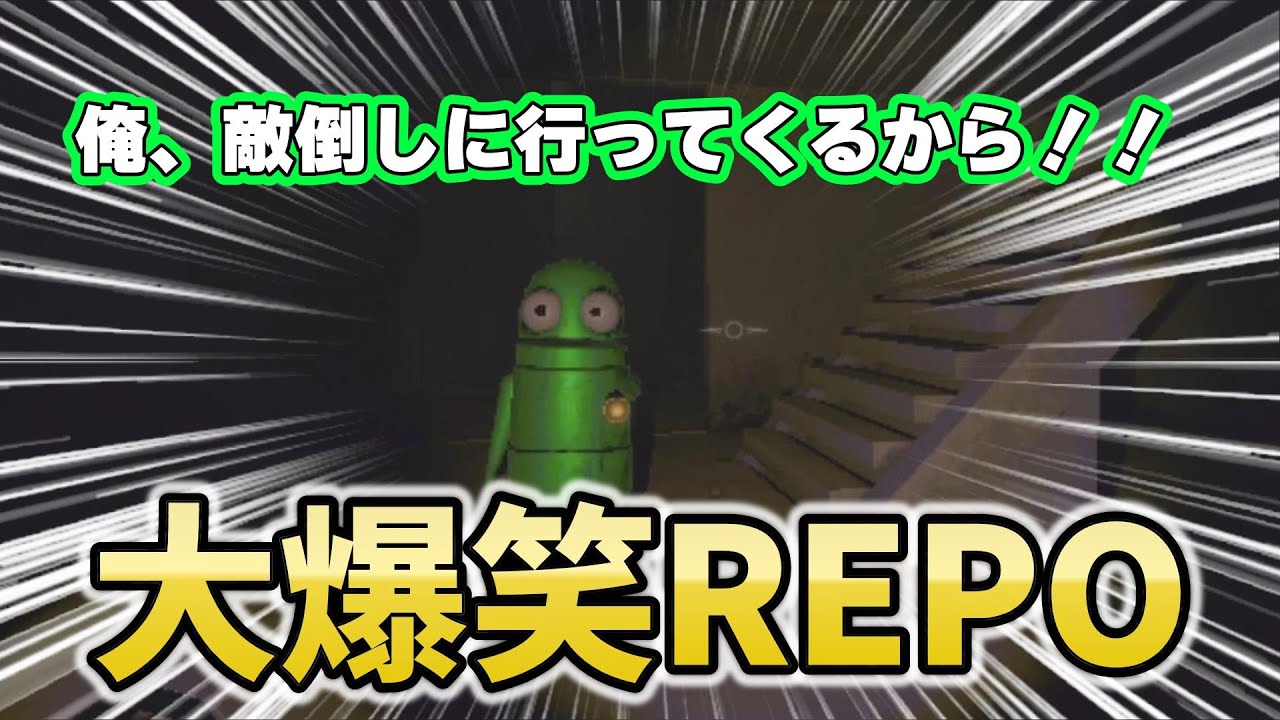 【Rio】大爆笑R.E.P.O.フラグを見事に回収していく面々【R.E.P.O.】【切り抜き】