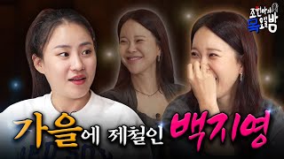 [SUB] 현아를 무릎 꿇게 한 ‘그 언니’ 등판 😡😭 l EP.42 l 조현아의 목요일 밤 l 백지영 조현아