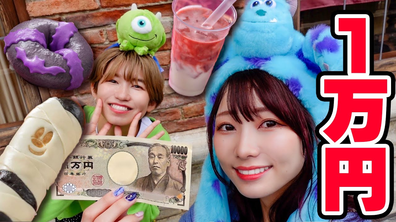大食い ディズニーでりっちゃんと1万円分食べきるまで帰れませんデート Japanese Disney Sea プチコスプレ Youtube