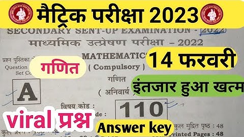 मैट्रिक परीक्षा 2023।। #10th maths priveous year questions।।most vvi objective questions BSEB 🇮🇳🇮🇳🇮🇳
