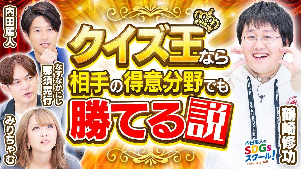 Brain Training] Quiz Knock Tsurusaki is an easy win even with a