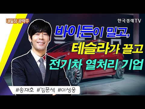 공매도 이슈 급락에도 살 종목은 있다! / 퇴근길 꼭 봐야할 내일장 공략주 / 성공투자 오후증시 / 한국경제TV