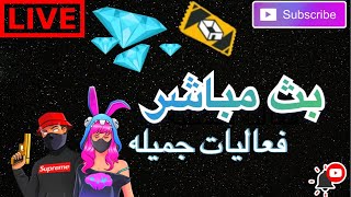 فري فاير - فعاليات وتوزيع جواهر ️‍