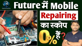 Mobile रिपेयरिंग का स्कोप 0% है ❓| Future में | @pankajkushwaha screenshot 5