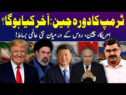 Trump’s China Visit: US–China–Russia Plan to Control the World? | Untold Story with Dr Akmal Soomro