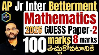 AP Inter 1st year 2026 Betterment Maths Guess Paper-2 8-marks Questions telugu @kasimsirclasses