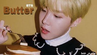 نطق اغنيه (Butter) 'BTS' ꒷꒥🥞 موسيقى فقط