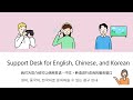 英語・中国語・韓国語でのお問い合わせ窓口のご案内