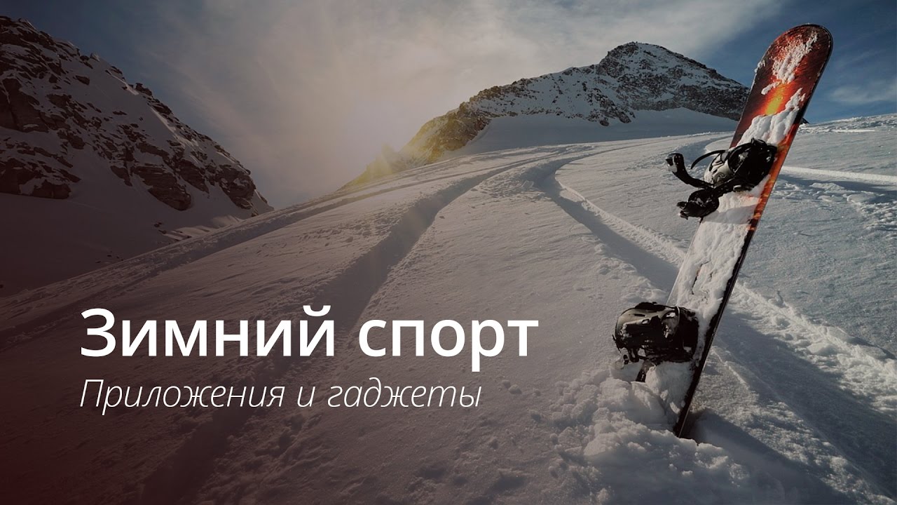#Видео: Чем заняться зимой с iPhone?. Фото.