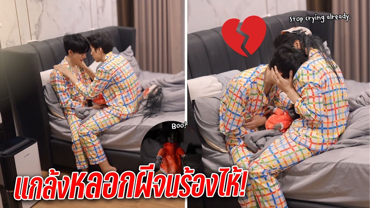 Моего парня обмануло привидение. (пока не заплачу!!) | На этот раз я слишком сильно его дразнил, да?